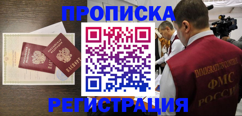 прописка для военкомата в Белоозёрском