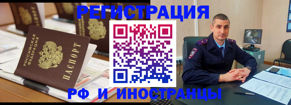 прописка штамп в Белоозёрском