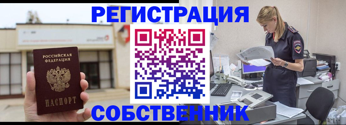 прописка 2025 в Белоозёрском