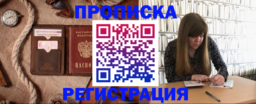 временная регистрация собственник в Белоозёрском