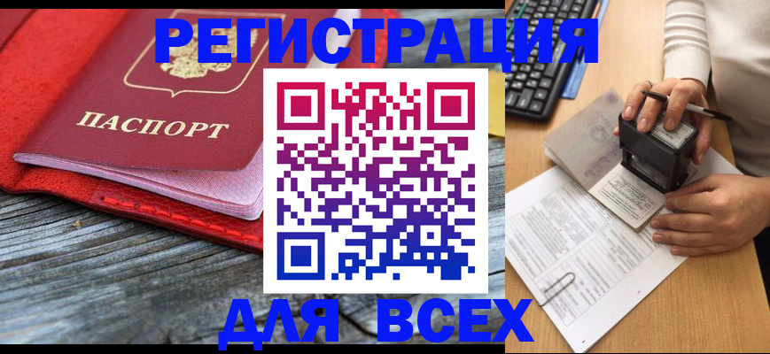 временная регистрация собственник в Белоозёрском