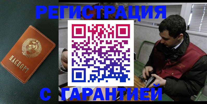 прописка штамп в Белоозёрском