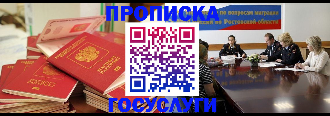 прописка для работы в Белоозёрском